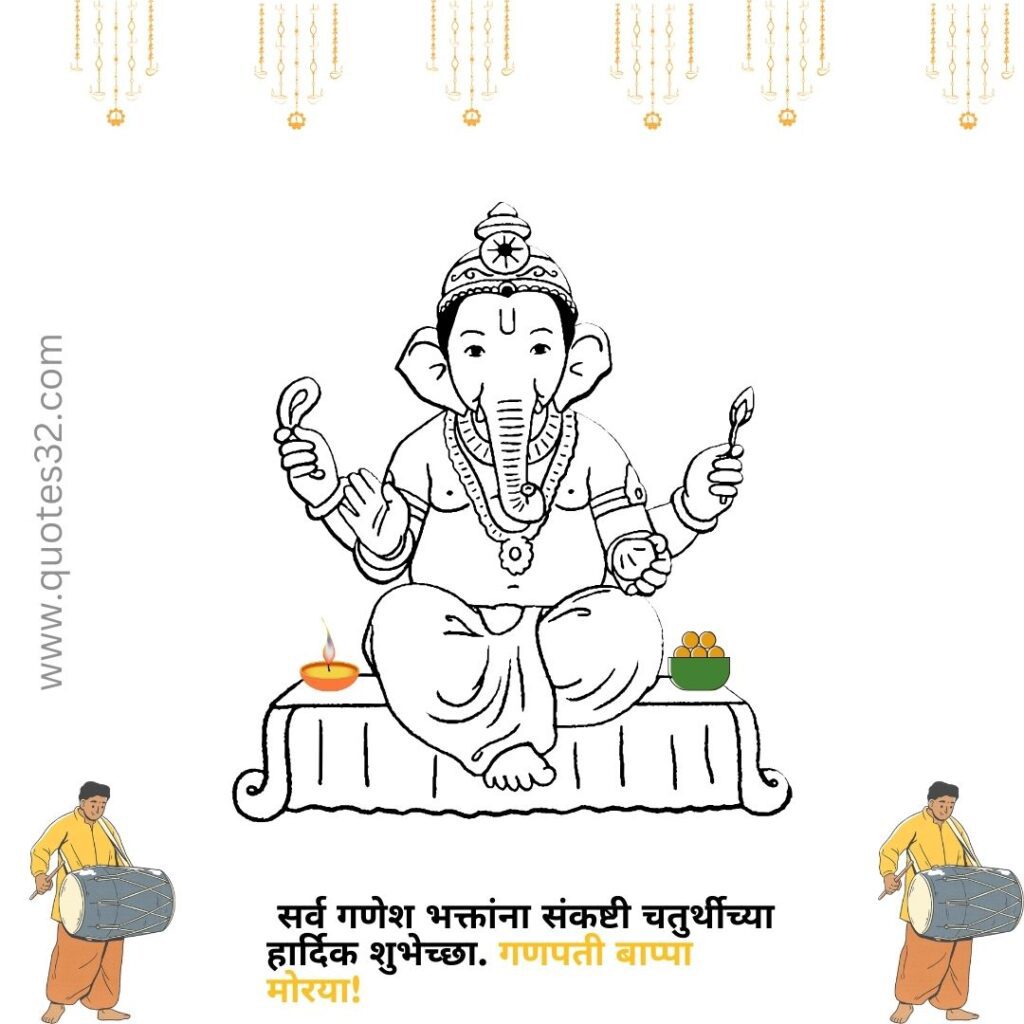 sankashti chaturthi Status in marathi