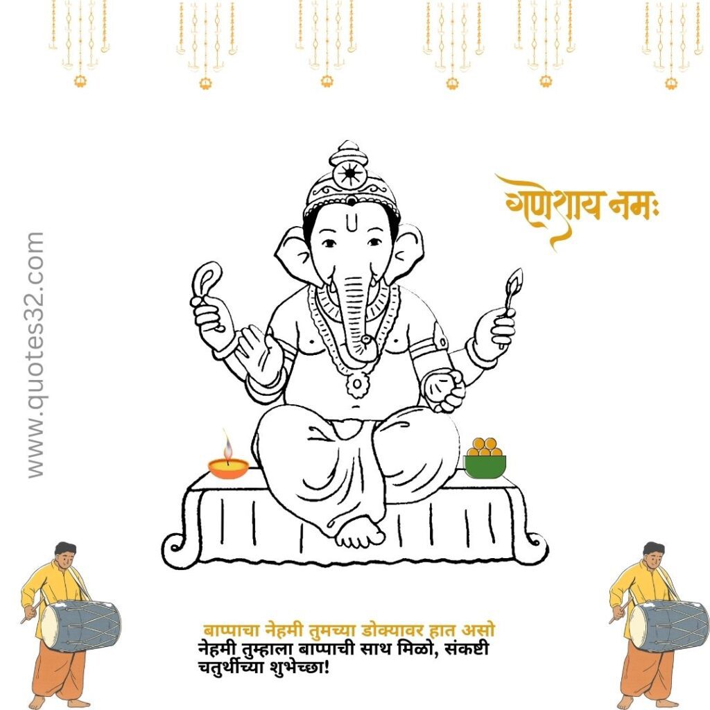 sankashti chaturthi Status in marathi