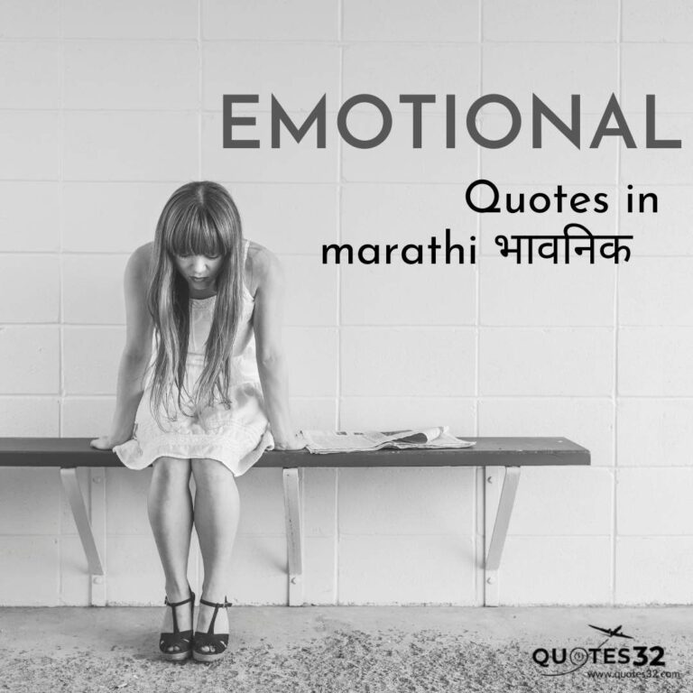 80+Emotional Quotes in marathi::भावनिक स्टेटस