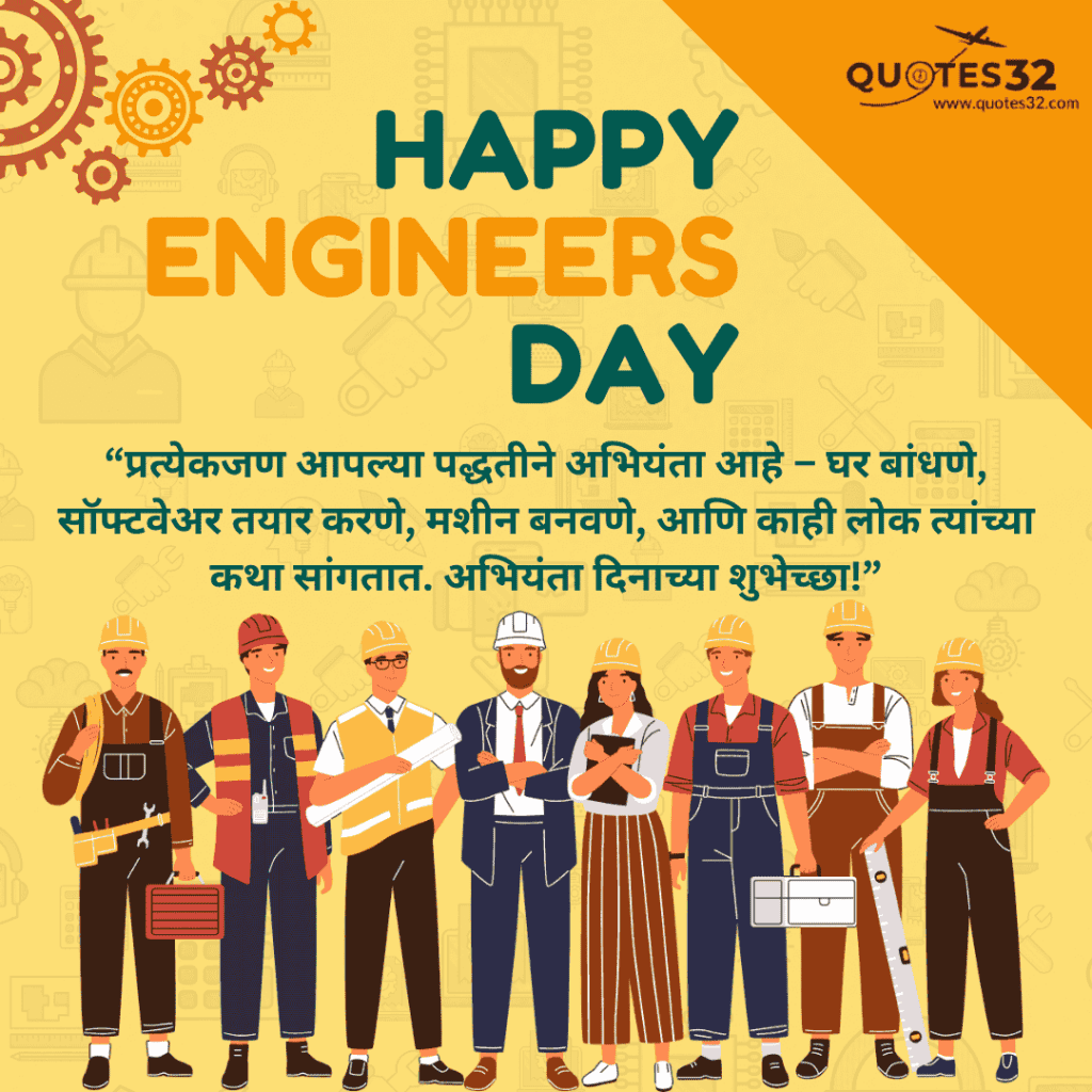 Engineers Day wishes in marathi images