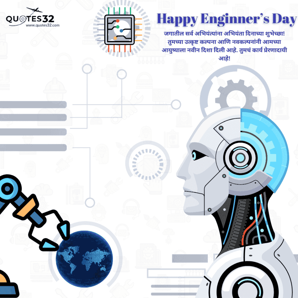 Engineers Day wishes in marathi images