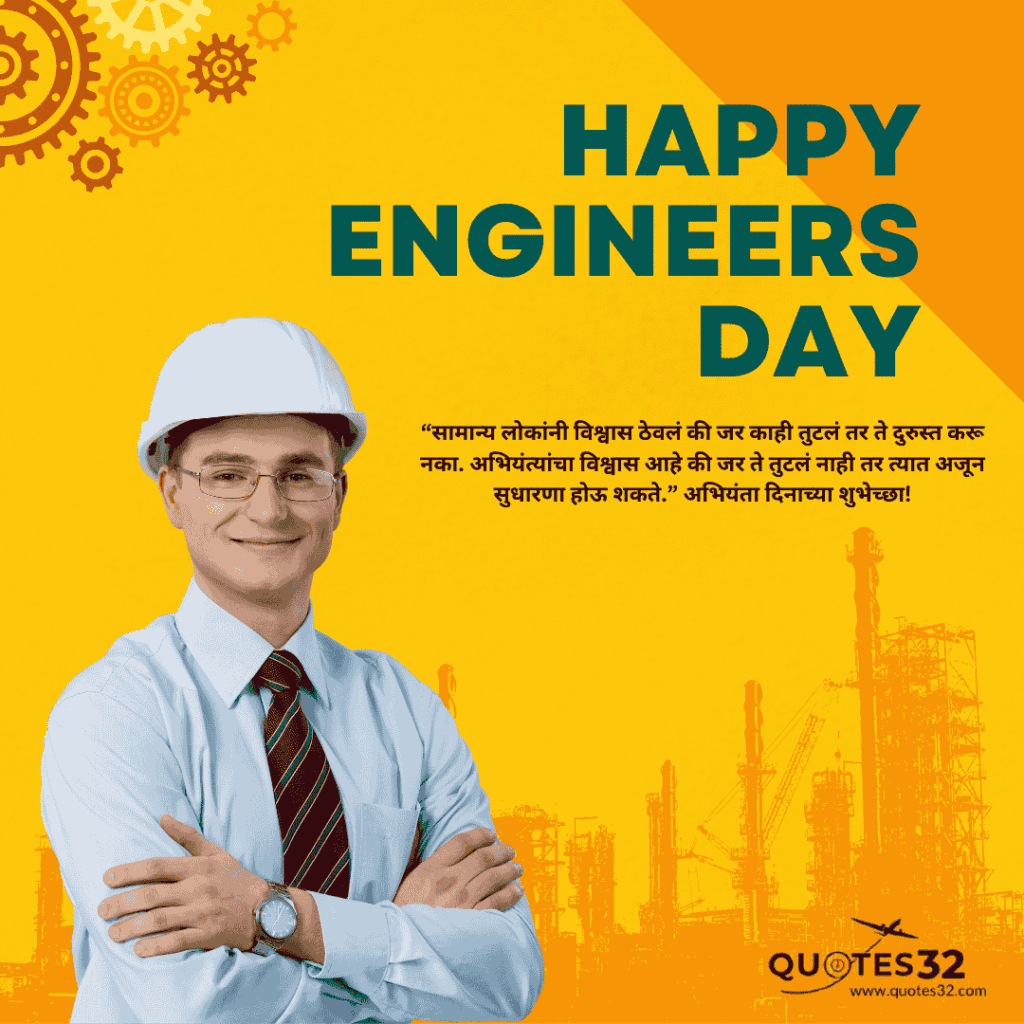 Engineers Day wishes in marathi images