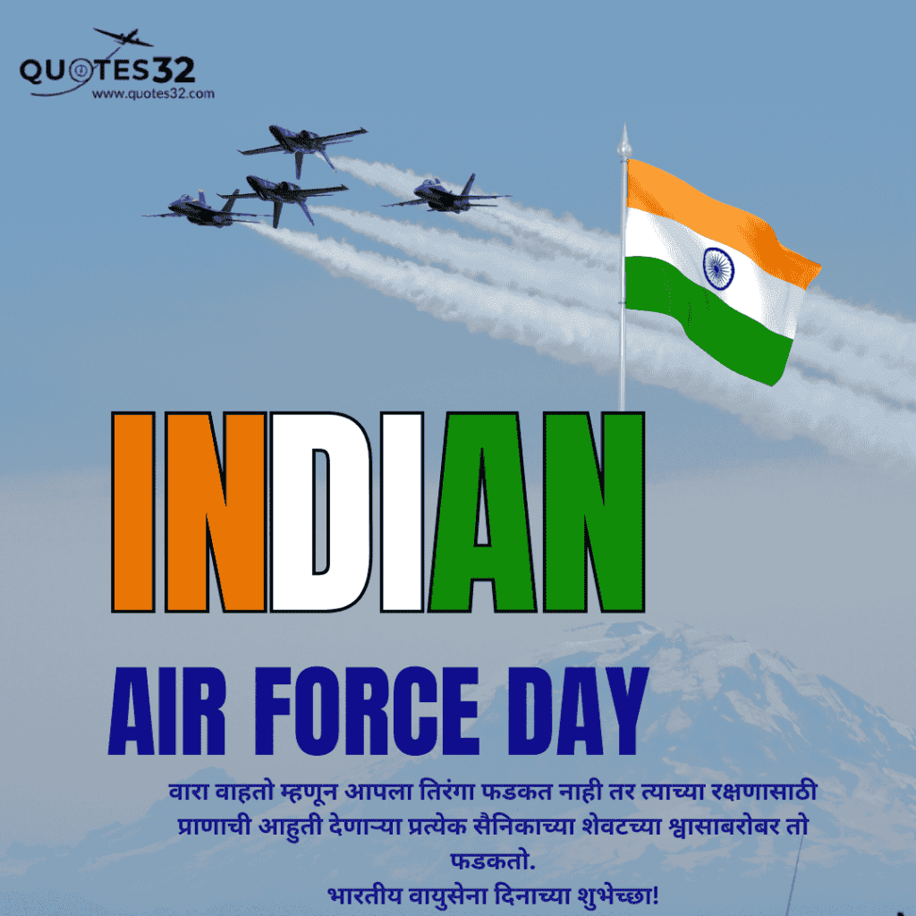 70+Indian Air Force Day Wishes in Marathi::हवाई दल दिनाचे स्टेटस