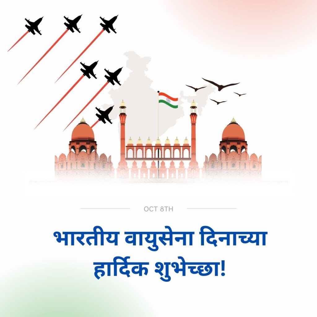 70+Indian Air Force Day Wishes in Marathi::हवाई दल दिनाचे स्टेटस 