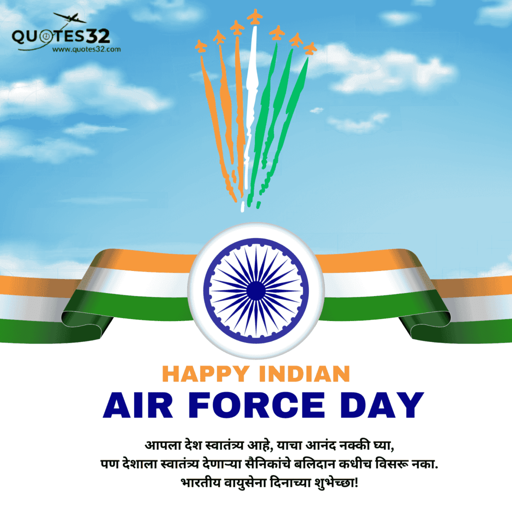 70+Indian Air Force Day Wishes in Marathi::हवाई दल दिनाचे स्टेटस 