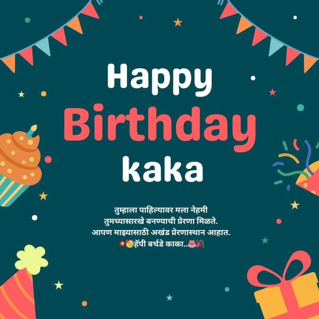 Happy Birthday kaka wishes in marathi