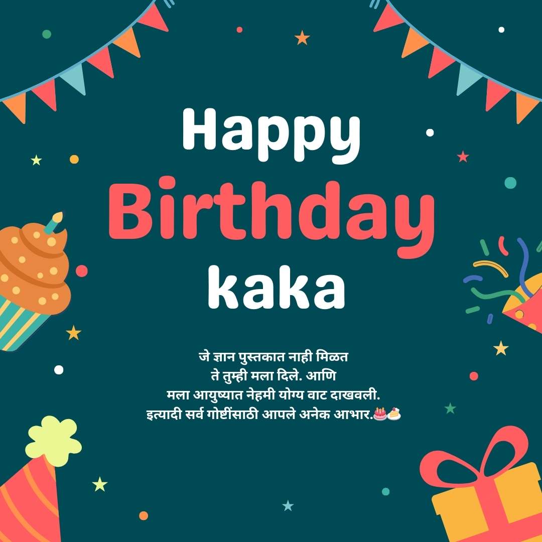 90+Kaka Birthday wishes in marathi::वाढदिवसाच्या शुभेच्छा काकाश्री..!