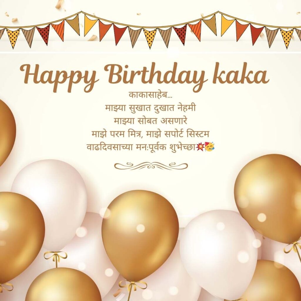 Happy Birthday kaka wishes in marathi