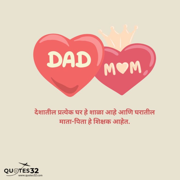 80+Best Mom Dad Marathi Quotes::आई-वडील स्टेटस मराठी(2024)