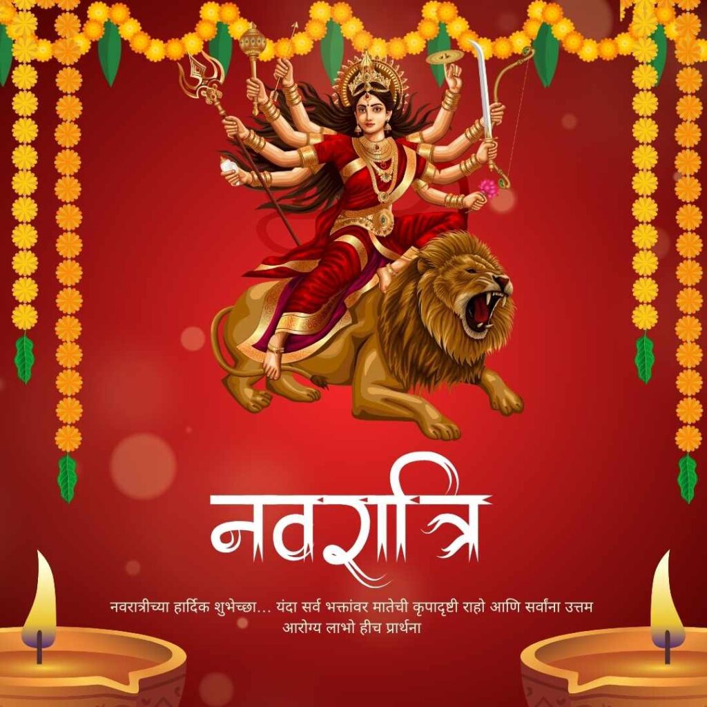 Navratri Wishes In Marathi images::नवरात्रीच्या शुभेच्छा स्टेटस 