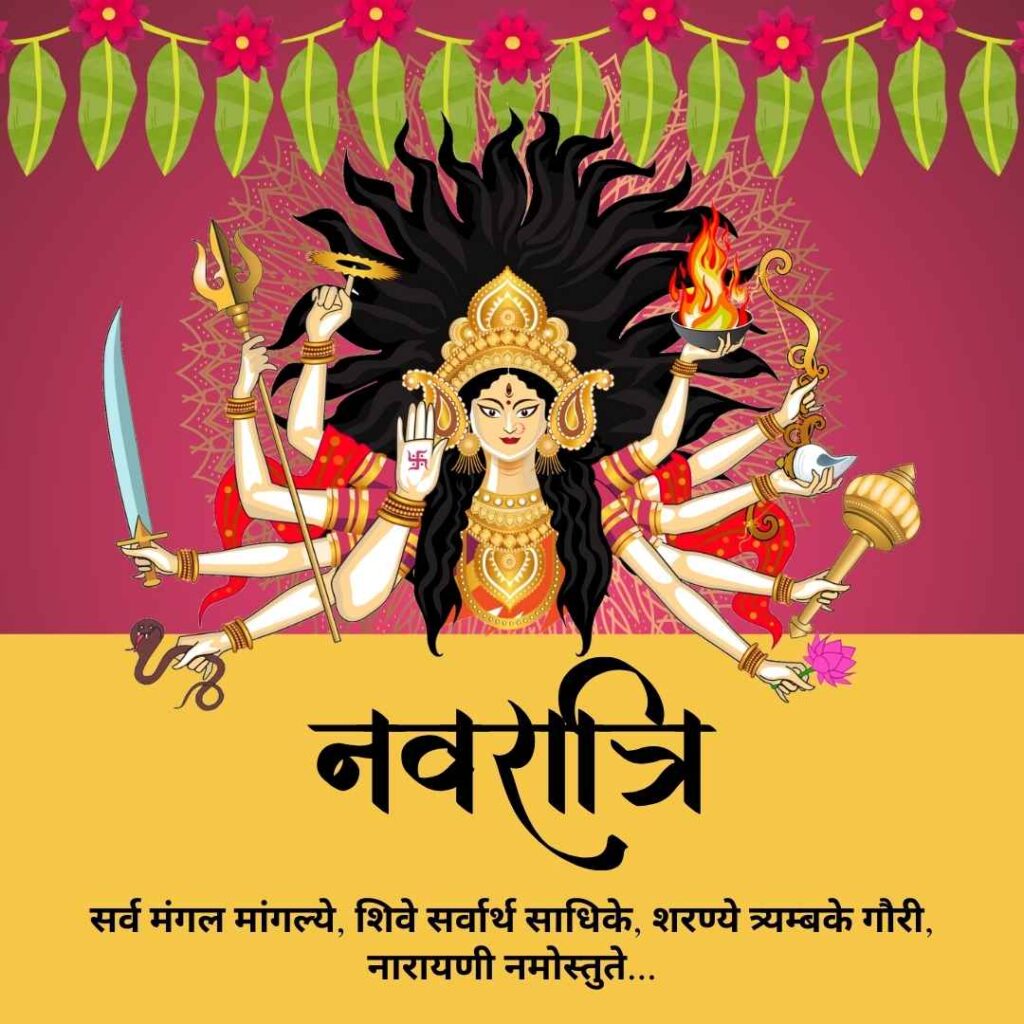 Navratri Wishes In Marathi images::नवरात्रीच्या शुभेच्छा स्टेटस 