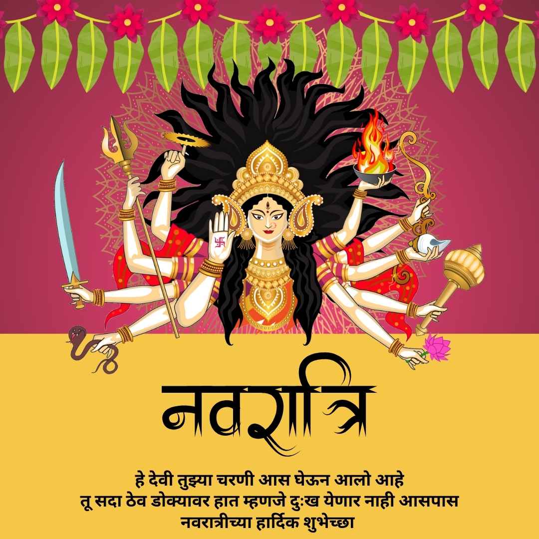 Navratri Wishes In Marathi images::नवरात्रीच्या शुभेच्छा स्टेटस