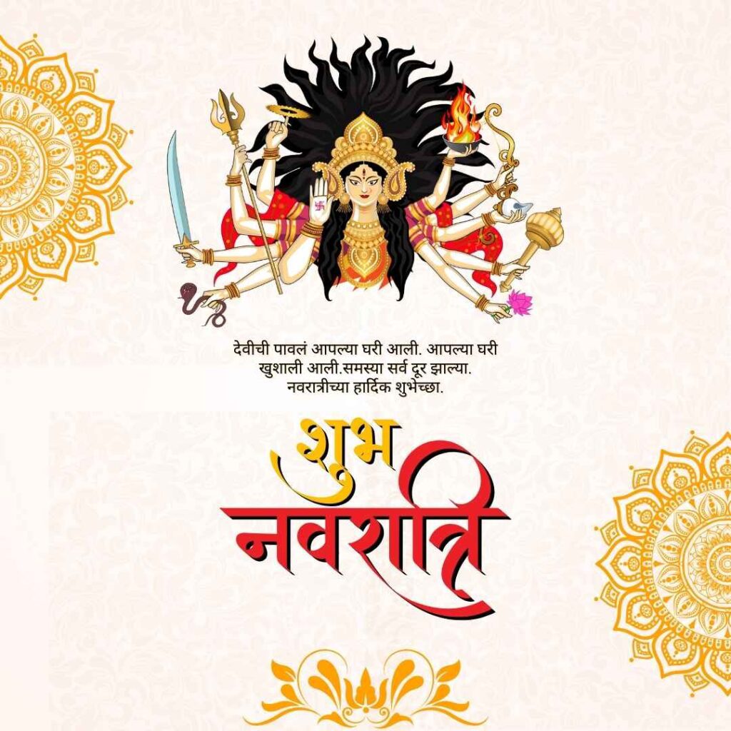 Navratri Wishes In Marathi images::नवरात्रीच्या शुभेच्छा स्टेटस 