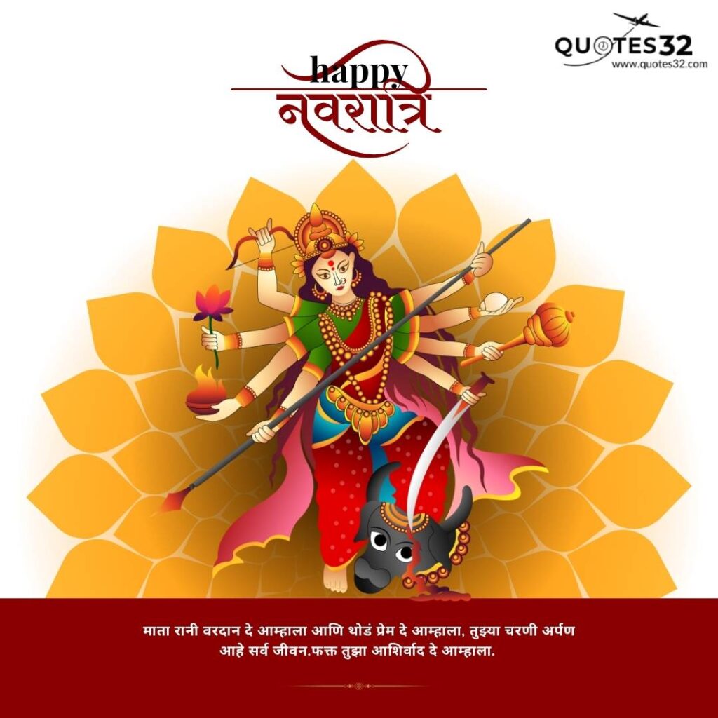 Navratri Wishes In Marathi images::नवरात्रीच्या शुभेच्छा स्टेटस 