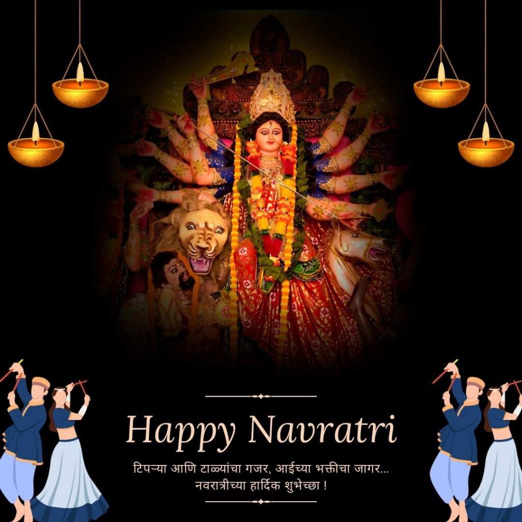 Navratri Wishes In Marathi images::नवरात्रीच्या शुभेच्छा स्टेटस 