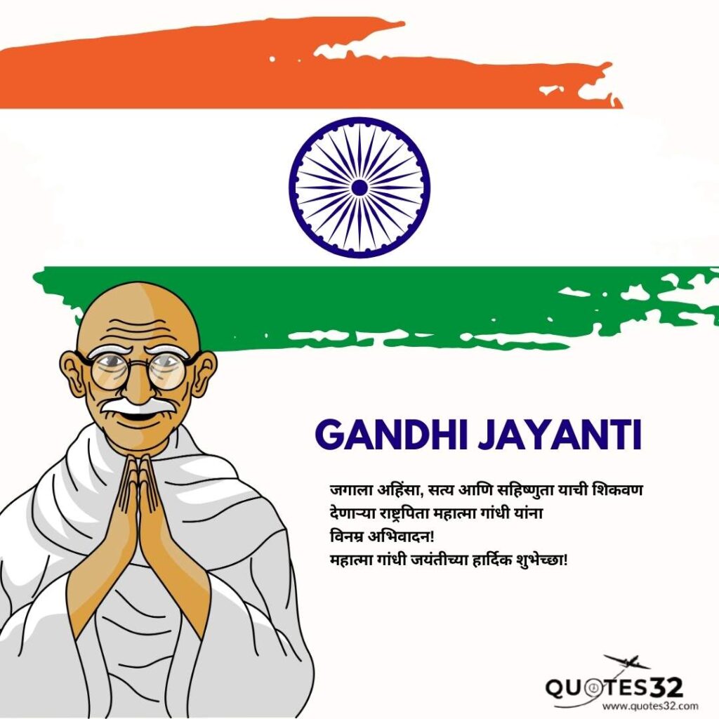 80+Mahatma Gandhi Jayanti Wishes In Marathi::महात्मा गांधी स्टेटस