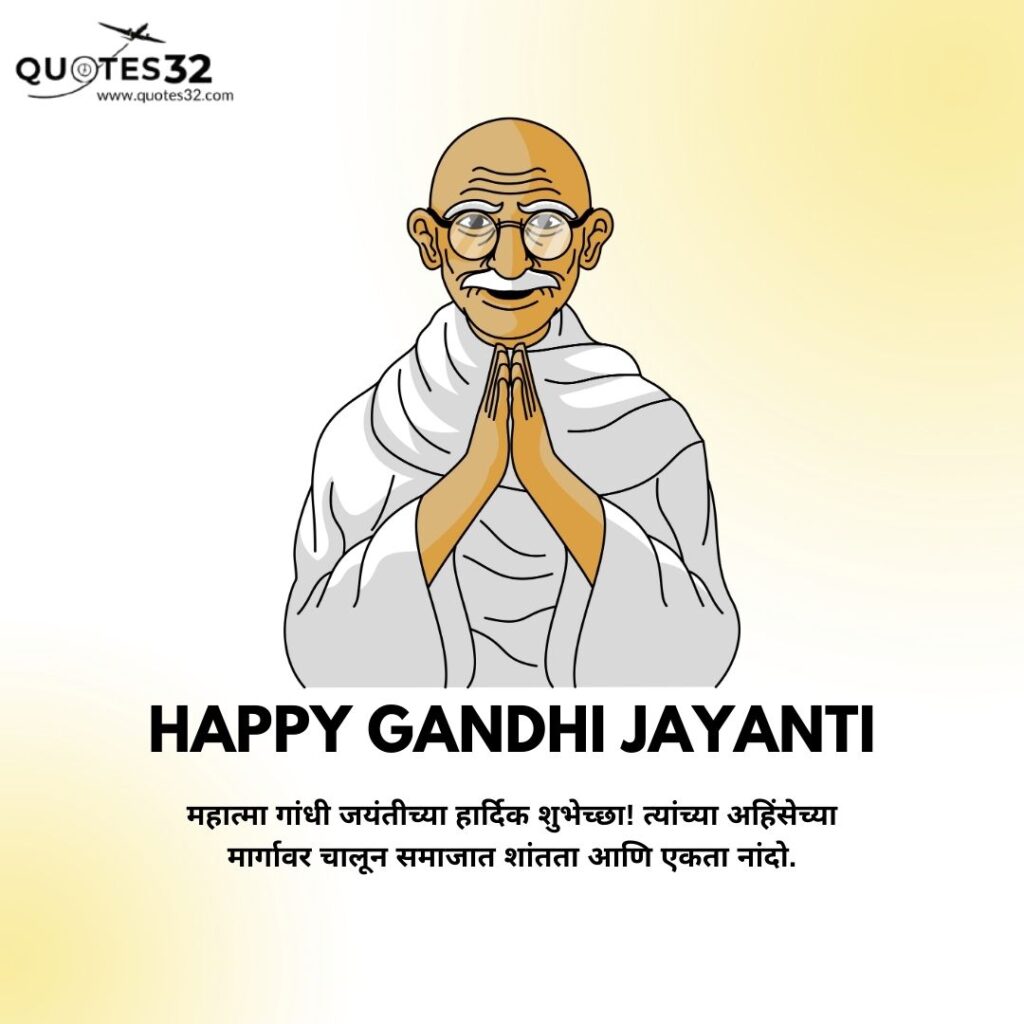 80+Mahatma Gandhi Jayanti Wishes In Marathi::महात्मा गांधी स्टेटस  