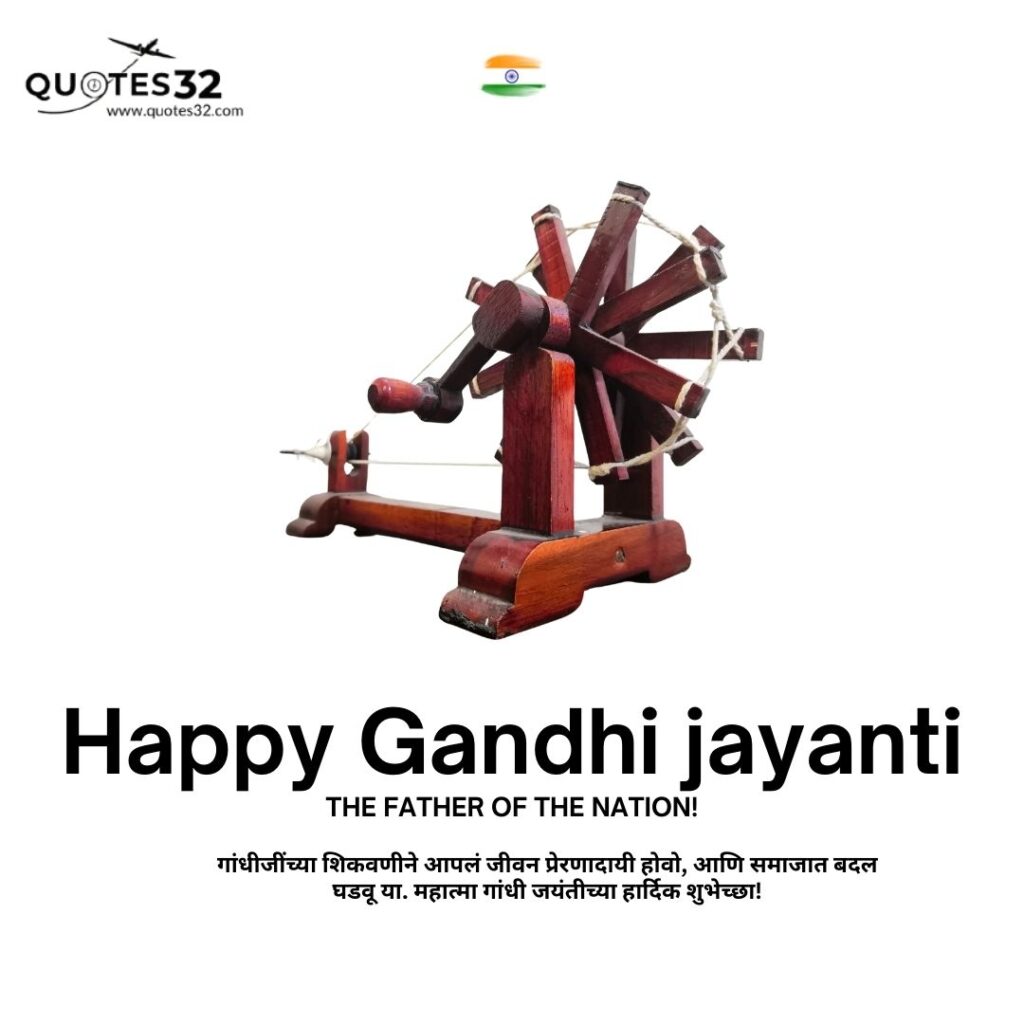 80+Mahatma Gandhi Jayanti Wishes In Marathi::महात्मा गांधी स्टेटस