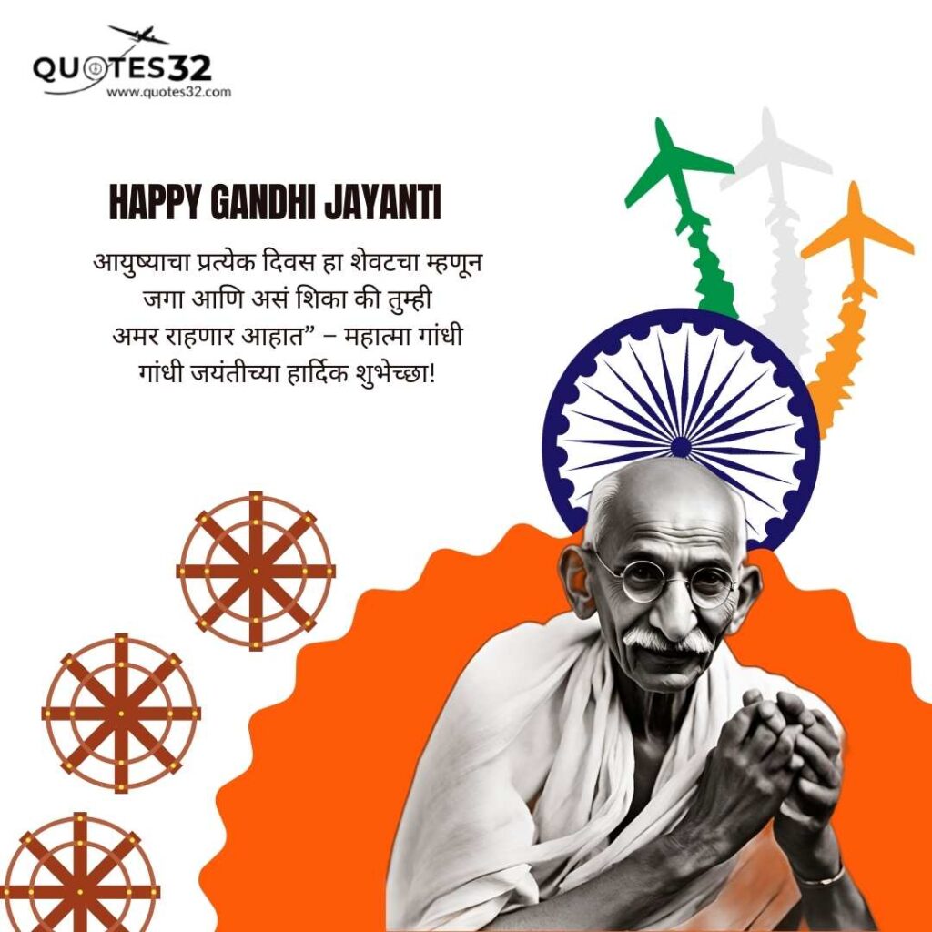 80+Mahatma Gandhi Jayanti Wishes In Marathi::महात्मा गांधी स्टेटस  