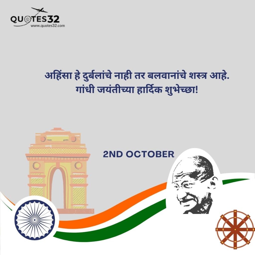 80+Mahatma Gandhi Jayanti Wishes In Marathi::महात्मा गांधी स्टेटस