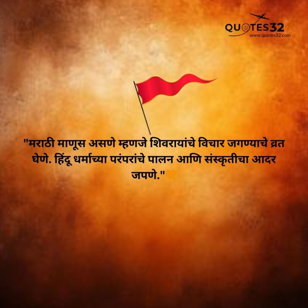 80+Hindu Caption & Quotes in Marathi :: कट्टर हिंदू स्टेटस मराठी