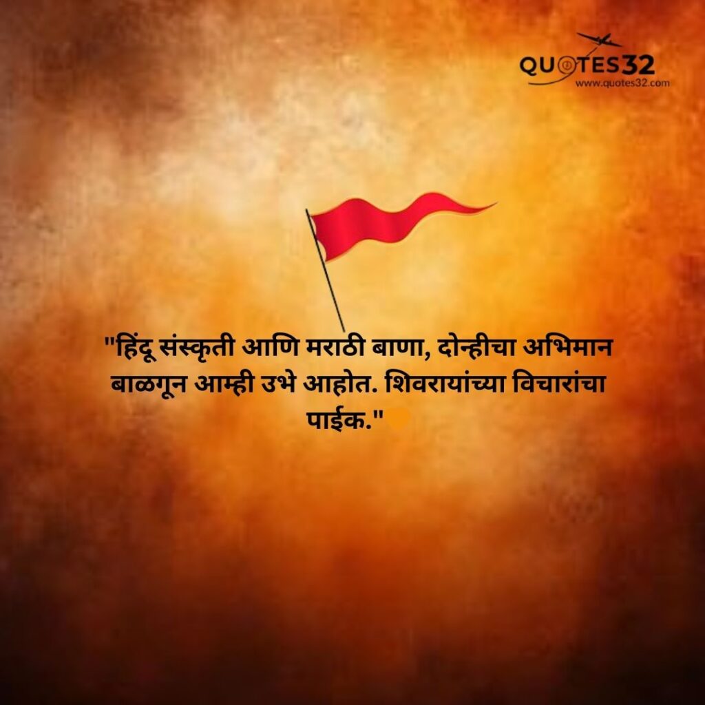 80+Hindu Caption & Quotes in Marathi :: कट्टर हिंदू स्टेटस मराठी  