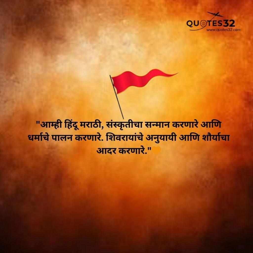 80+Hindu Caption & Quotes in Marathi :: कट्टर हिंदू स्टेटस मराठी  