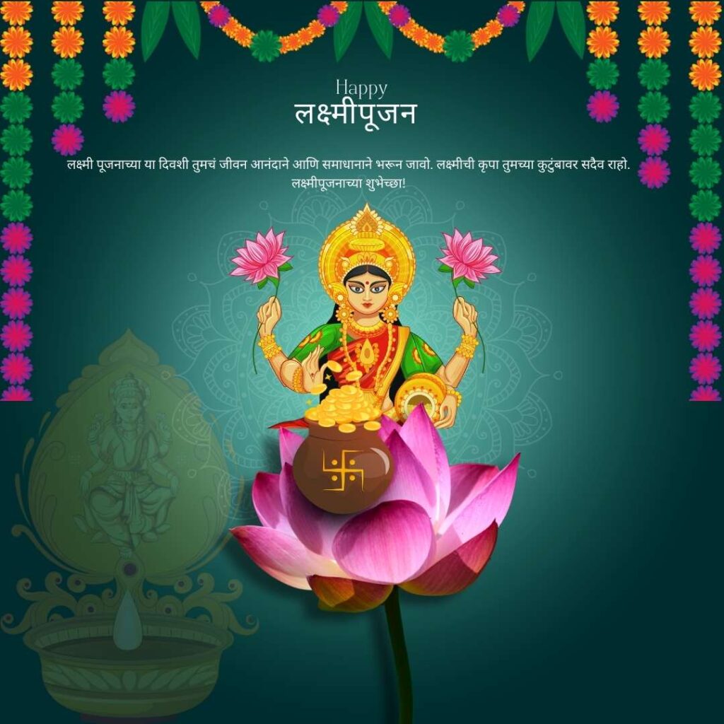 80+Laxmi Pujan Status In Marathi::दीपावली लक्ष्मी पूजन शुभेच्या