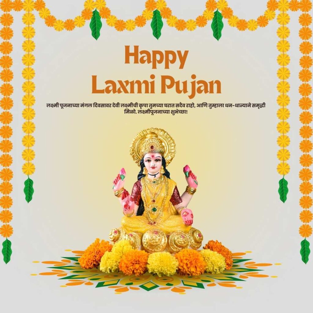 80+Laxmi Pujan Status In Marathi::दीपावली लक्ष्मी पूजन शुभेच्या