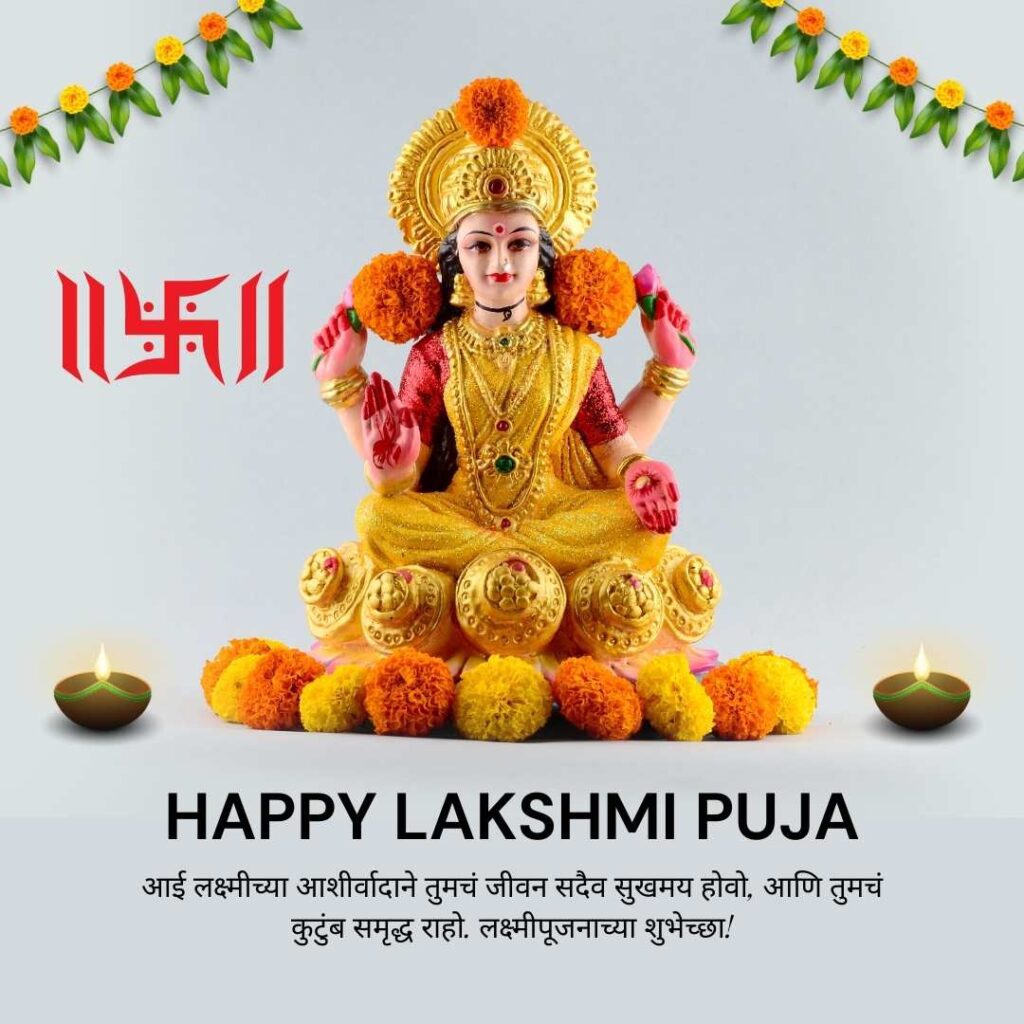 80+Laxmi Pujan Status In Marathi::दीपावली लक्ष्मी पूजन शुभेच्या