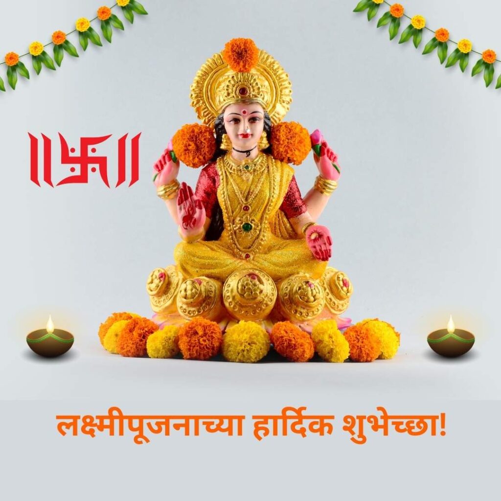 80+Laxmi Pujan Status In Marathi::दीपावली लक्ष्मी पूजन शुभेच्या