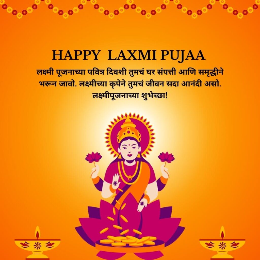 80+Laxmi Pujan Status In Marathi::दीपावली लक्ष्मी पूजन शुभेच्या