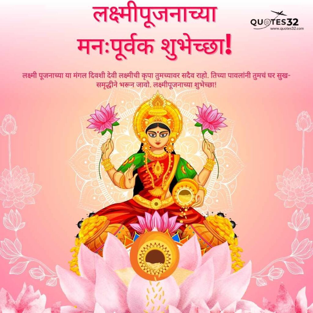 80+Laxmi Pujan Status In Marathi::दीपावली लक्ष्मी पूजन शुभेच्या