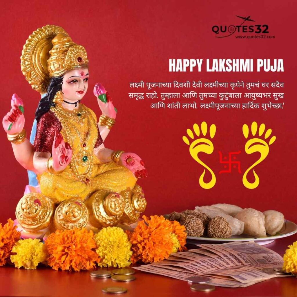 80+Laxmi Pujan Status In Marathi::दीपावली लक्ष्मी पूजन शुभेच्या