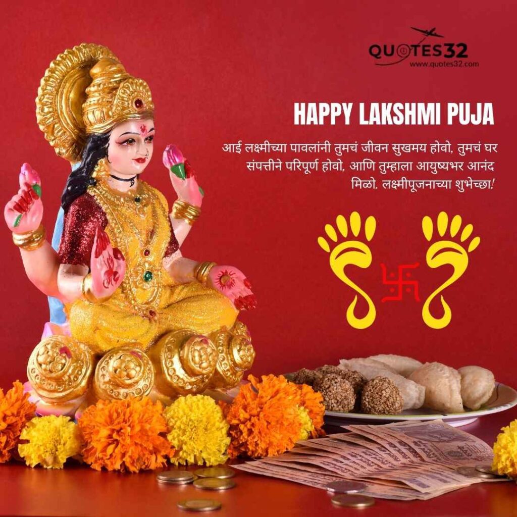 80+Laxmi Pujan Status In Marathi::दीपावली लक्ष्मी पूजन शुभेच्या