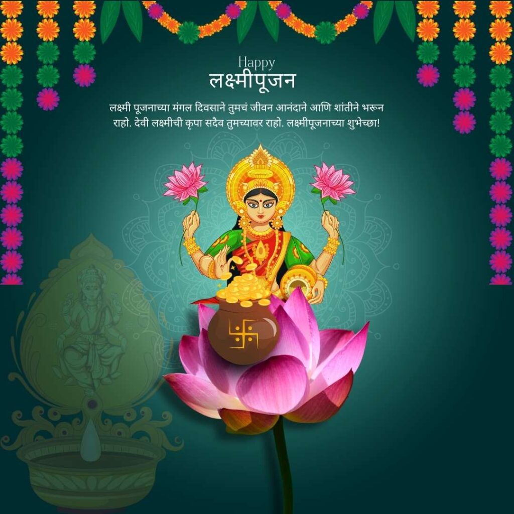 80+Laxmi Pujan Status In Marathi::दीपावली लक्ष्मी पूजन शुभेच्या