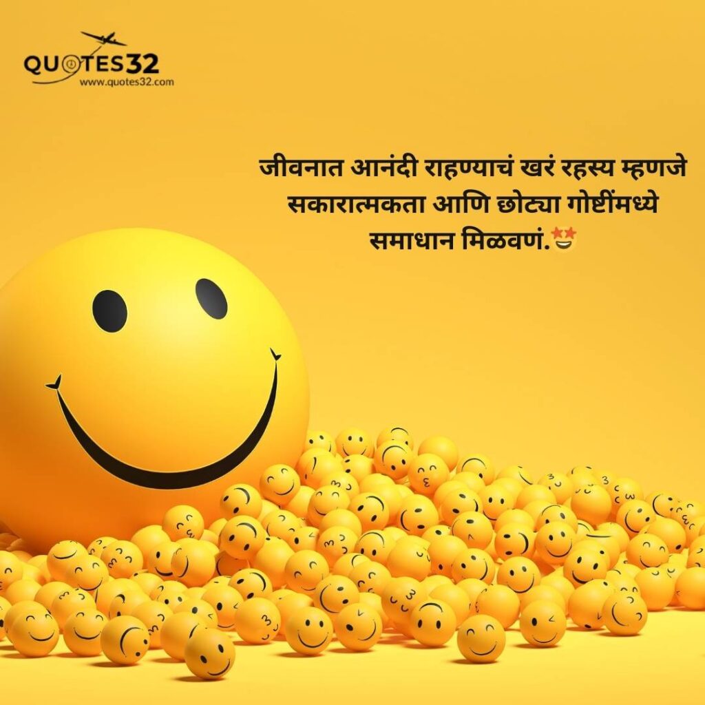 100+Happy Quotes &status in marathi::आनंदी जीवन