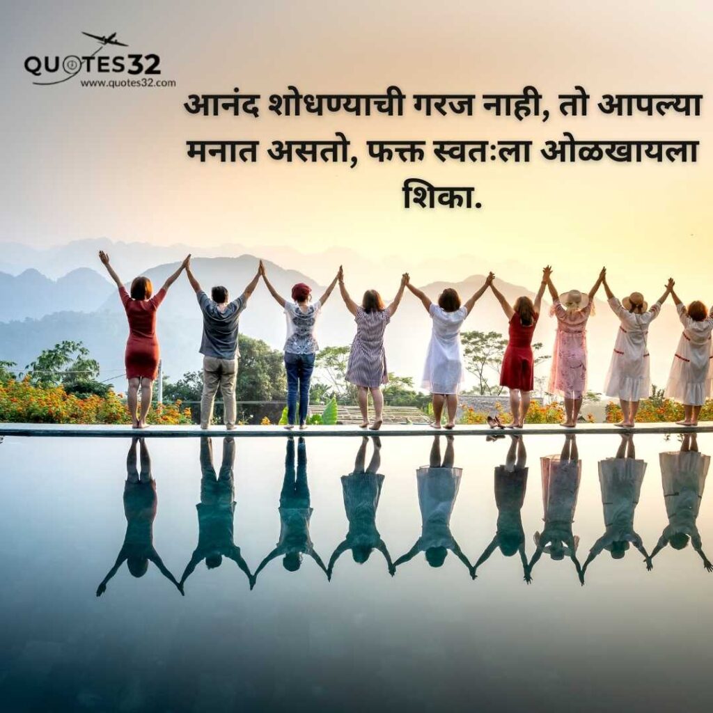 100+Happy Quotes &status in marathi::आनंदी जीवन