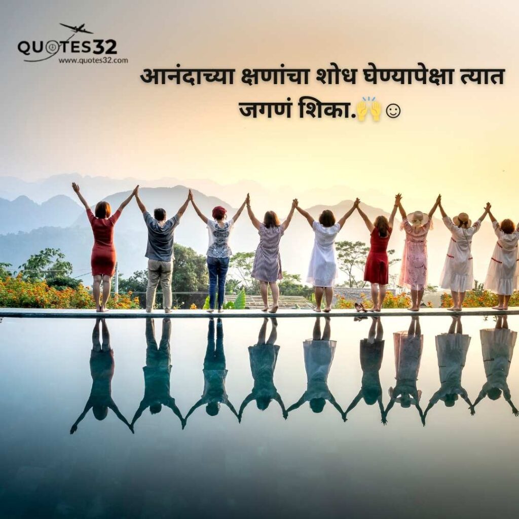 Happy Quotes &status in marathi