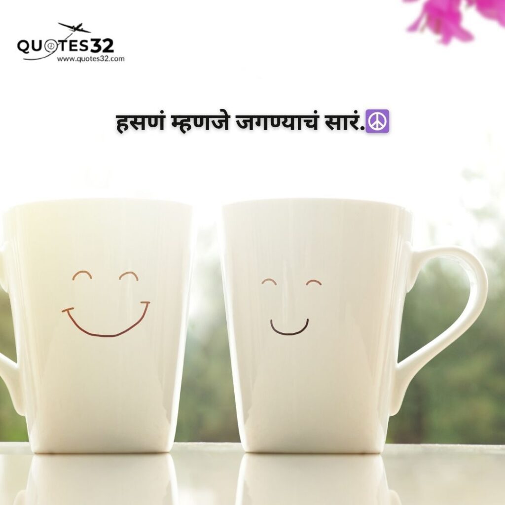 100+Happy Quotes &status in marathi::आनंदी जीवन