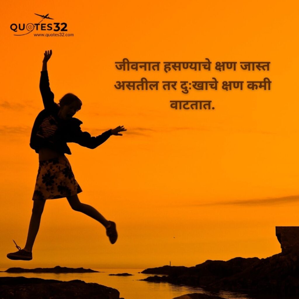 100+Happy Quotes &status in marathi::आनंदी जीवन