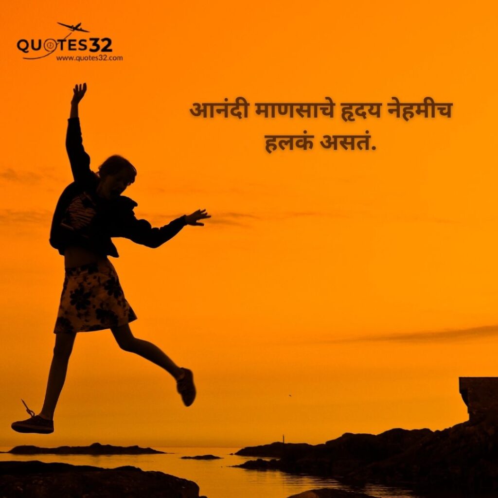 Happy Quotes &status in marathi