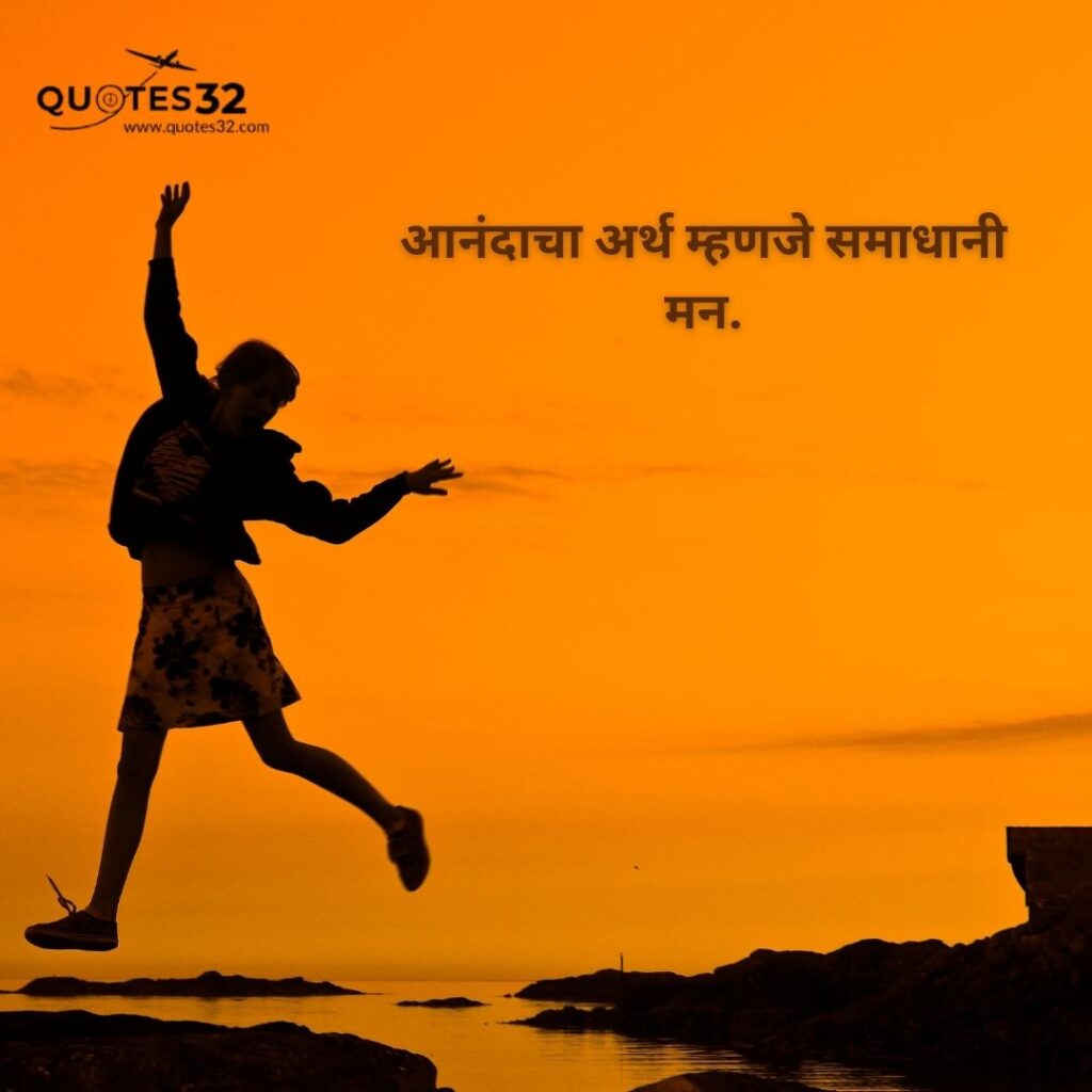 Happy Quotes &status in marathi