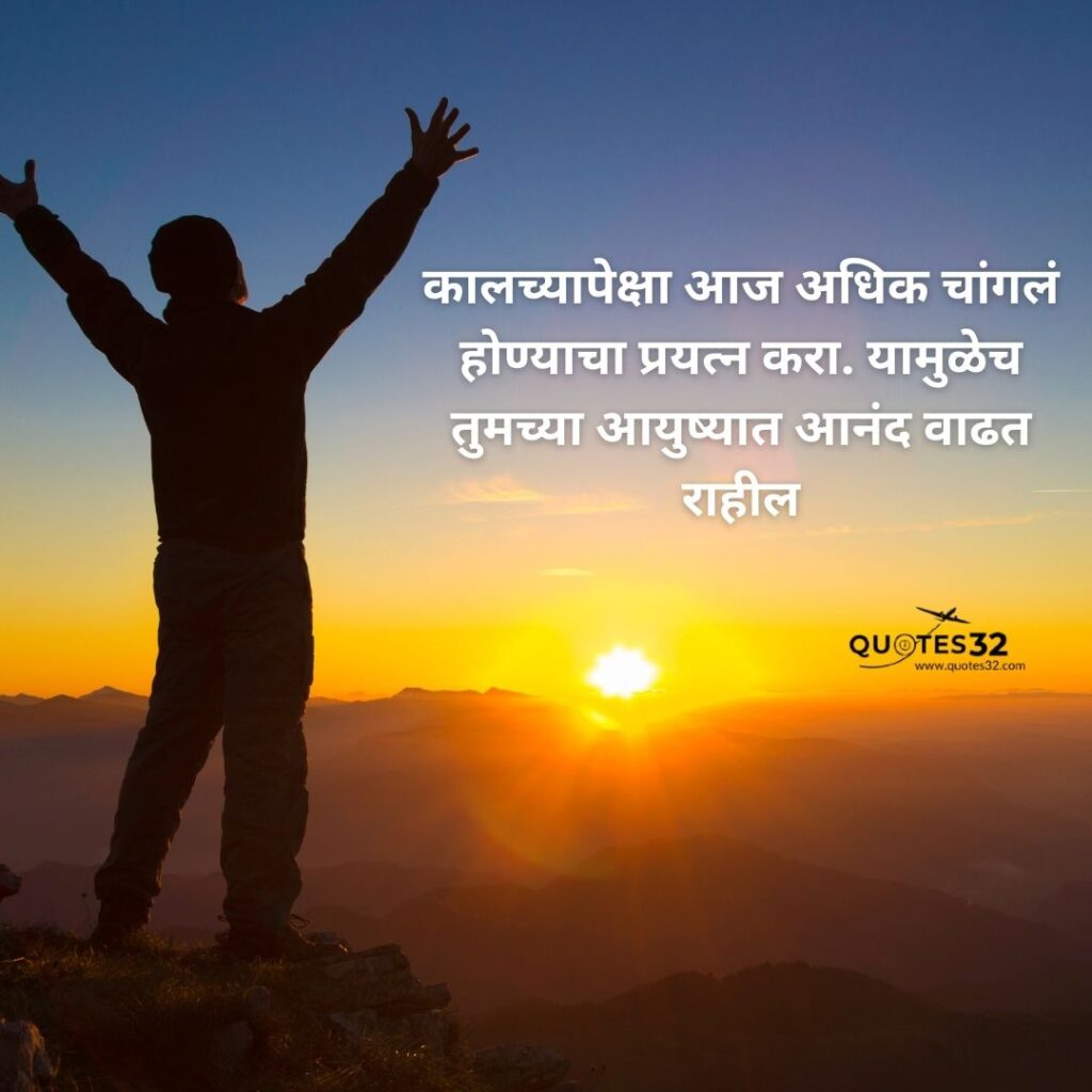 Happy Quotes &status in marathi