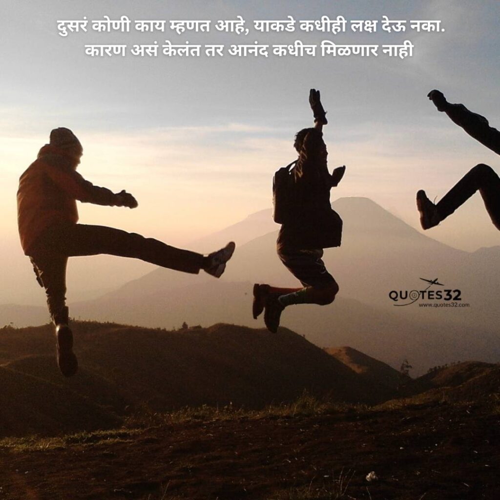 Happy Quotes &status in marathi