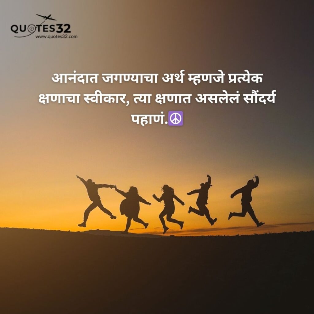 Happy Quotes &status in marathi