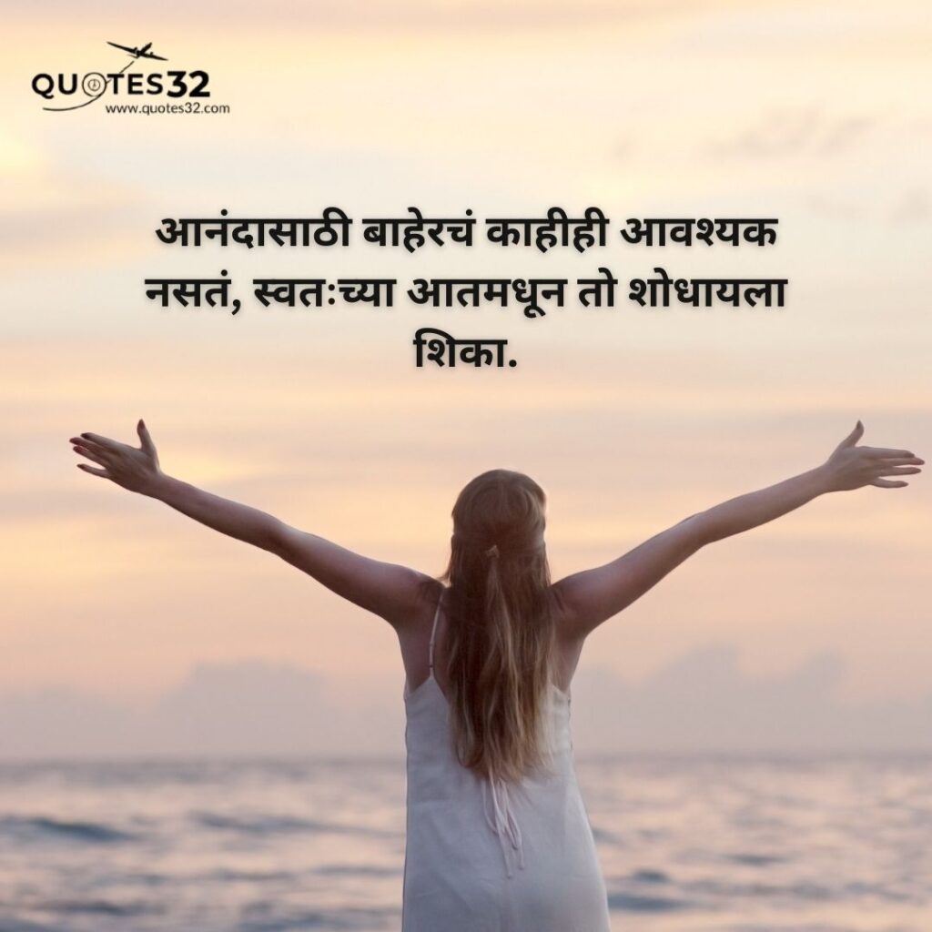 100+Happy Quotes &status in marathi::आनंदी जीवन