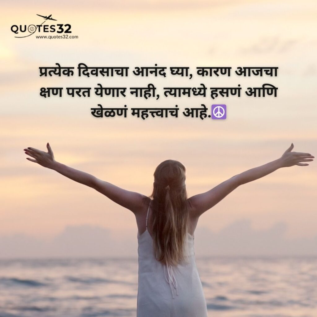 Happy Quotes &status in marathi