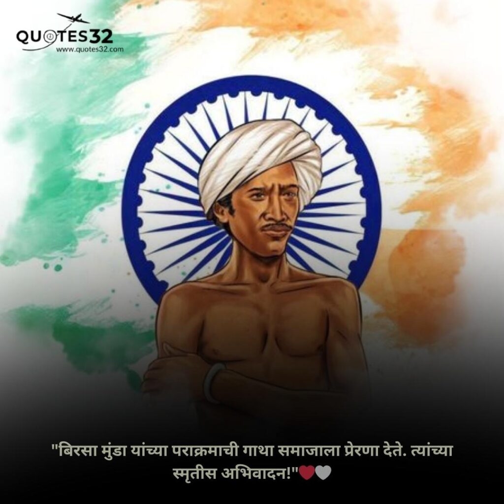 Best Birsa Munda Jayanti Status 