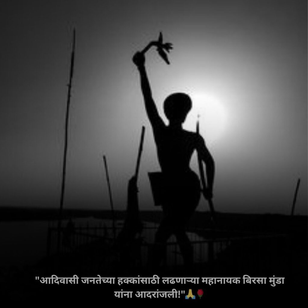 Best Birsa Munda Jayanti Status & Wishes in marathi :: जय आदिवासी